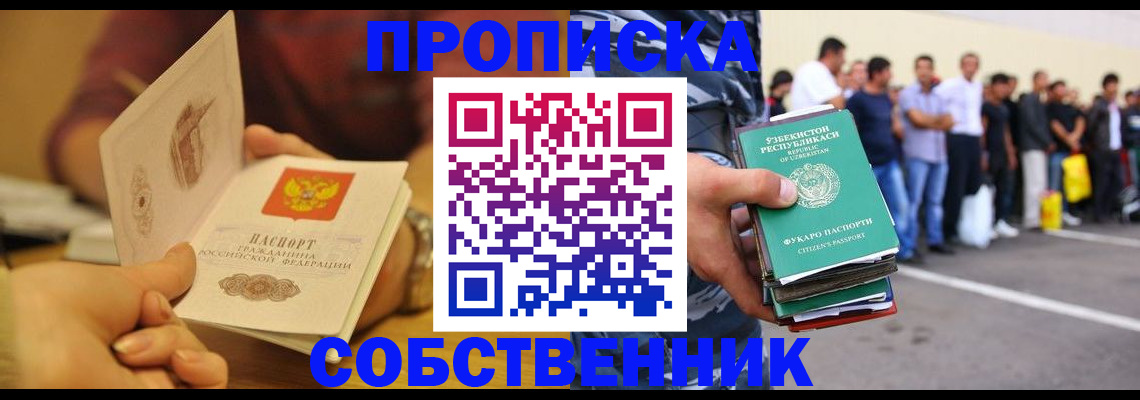 прописка в Кировской области