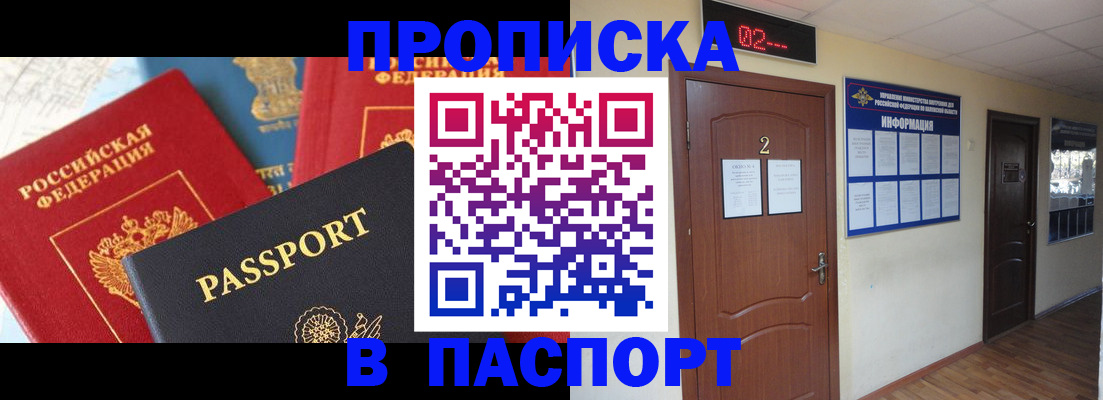 купить прописку в Кировской области