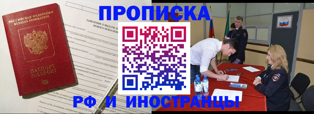 купить прописку в Кировской области